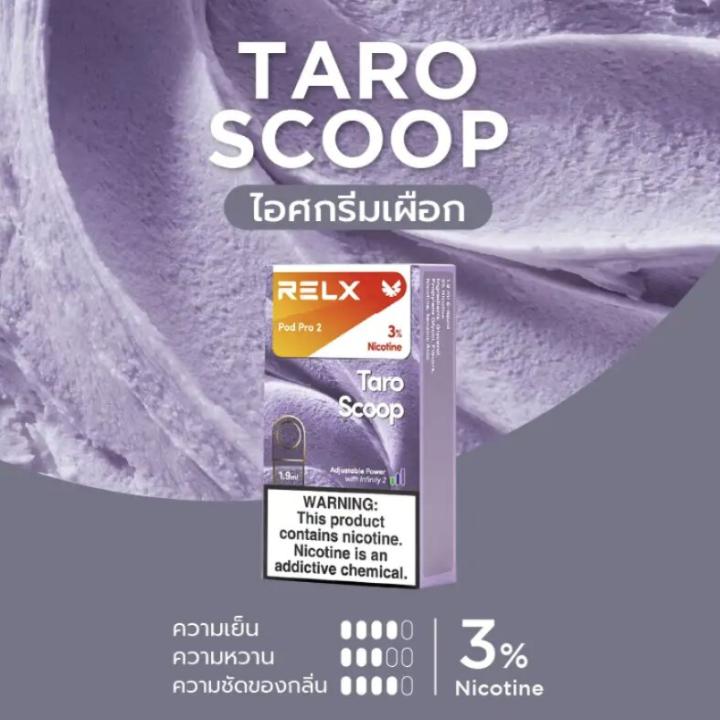 [CLOSESYSTEM]RELX Pod Pro2 (Infinity,Essential) - Taro Scoop กลิ่นเผือก 1.9ml Nic3% กล่อง1ตัว